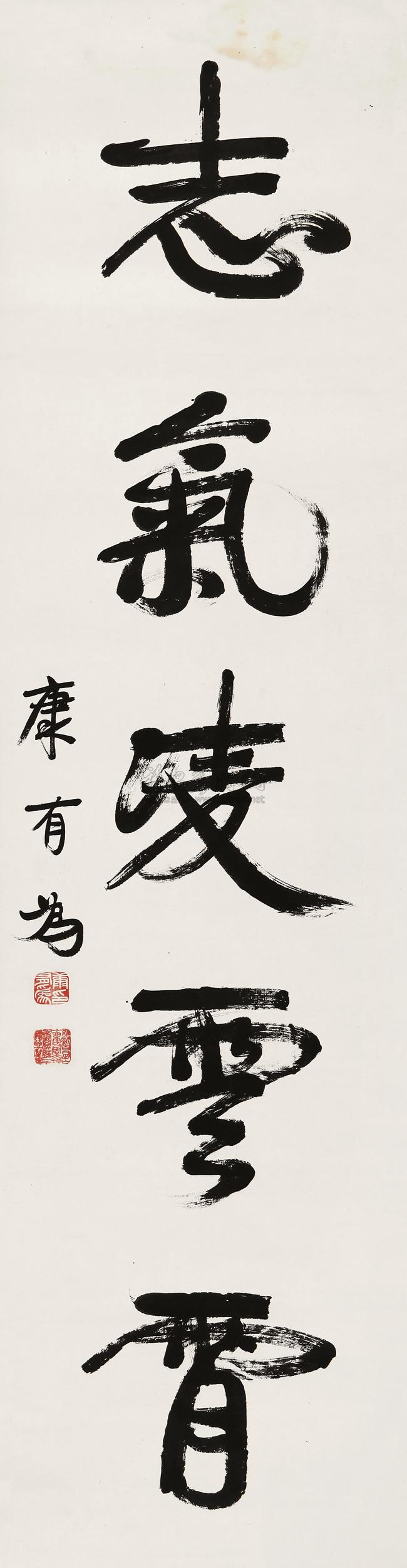 1422 行书"志气凌云霄" 立轴 纸本