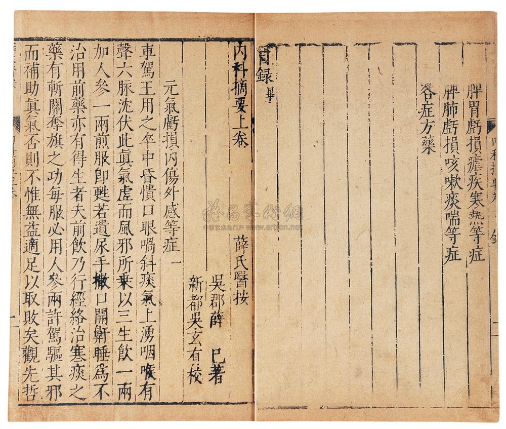 6645薛巳著内科摘要上下卷一函二册