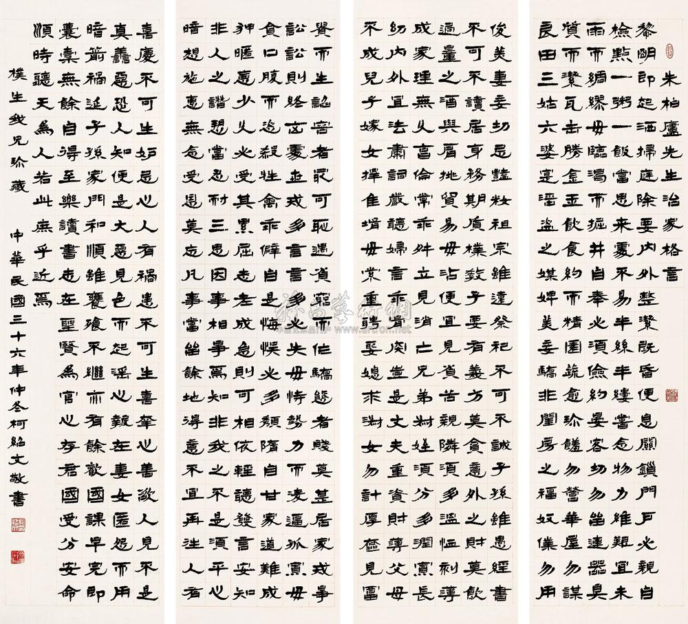 【隶书 四条屏 纸本】拍卖品_图片_价格_鉴赏_书法_雅昌艺术品拍卖网