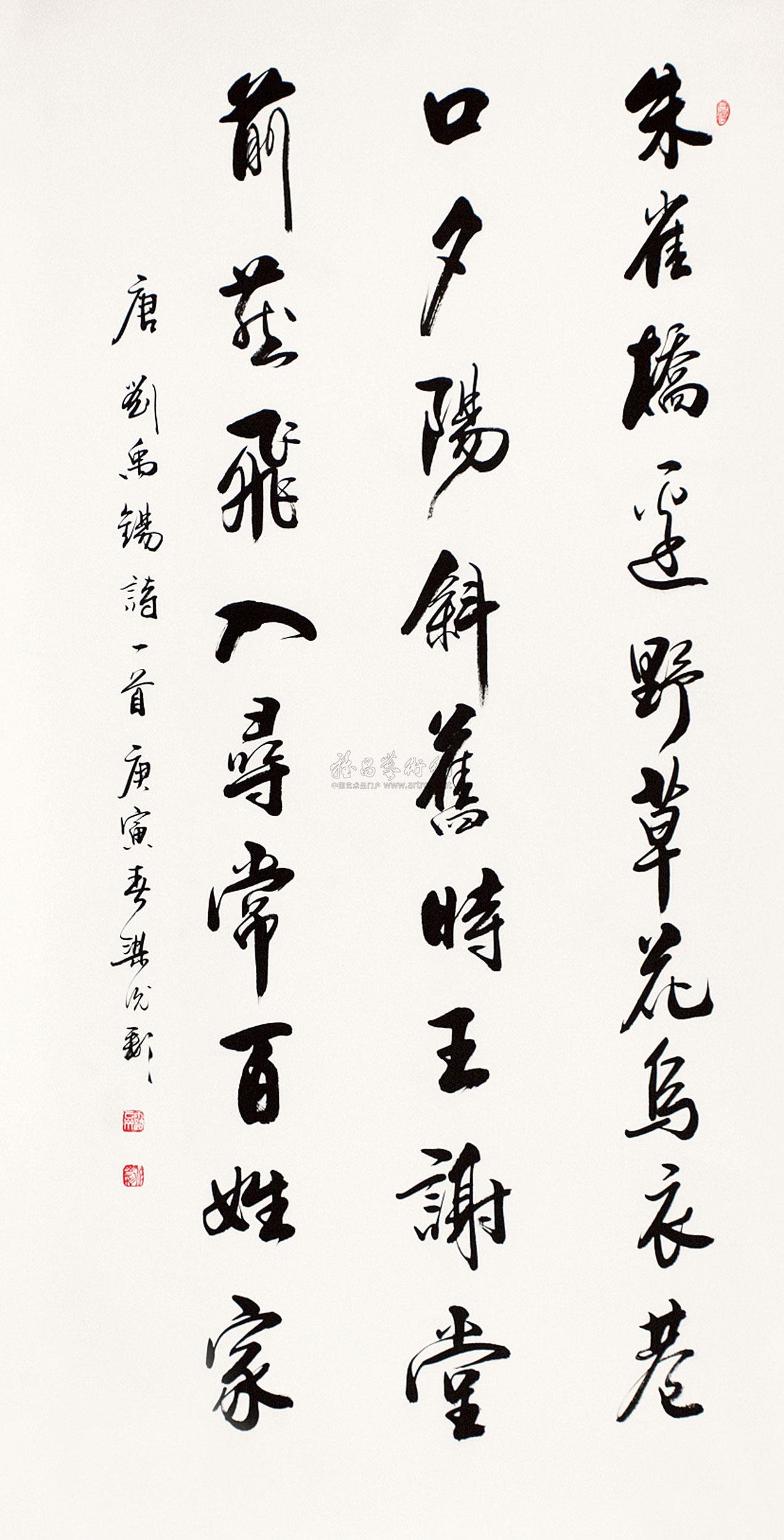 【朱雀桥边野草花 镜片 纸本】拍卖品_图片_价格_鉴赏_书法_雅昌艺术