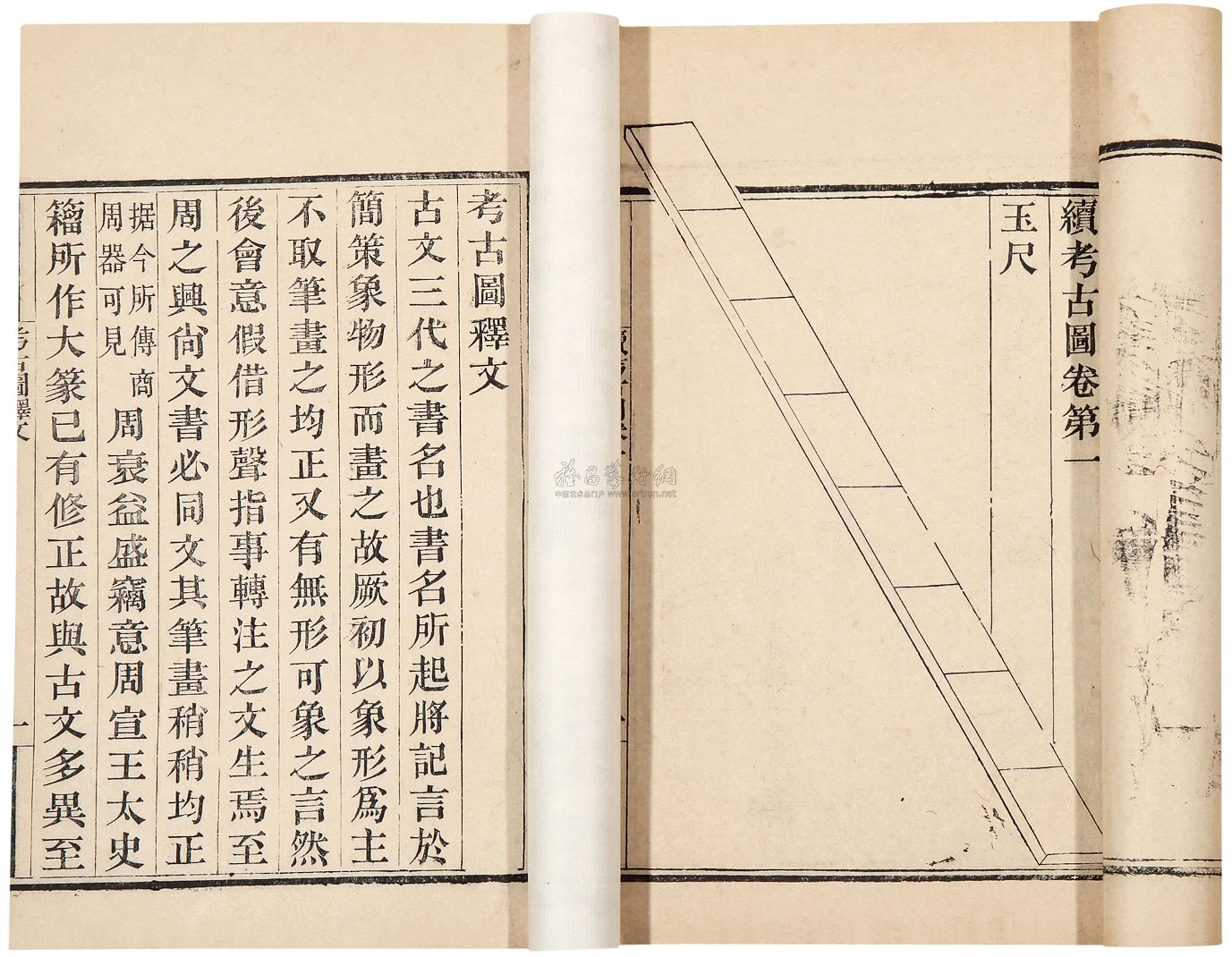 *3274《续考古图》五卷 释文一卷