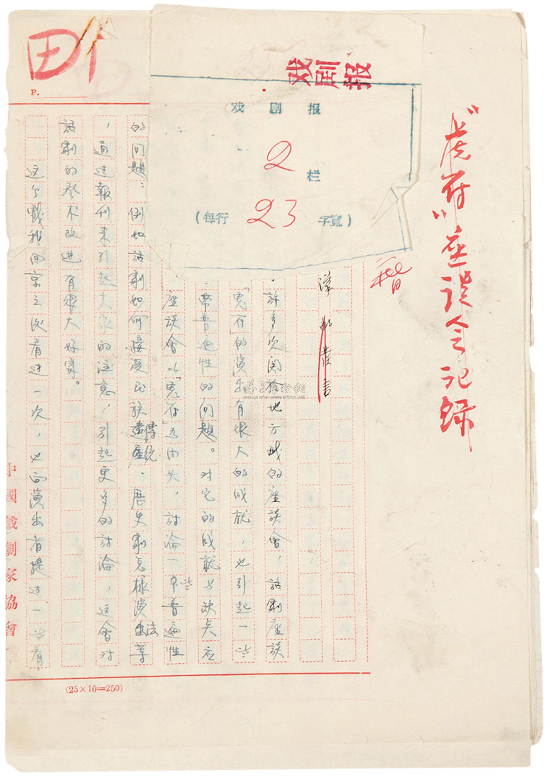 3549 田汉手稿