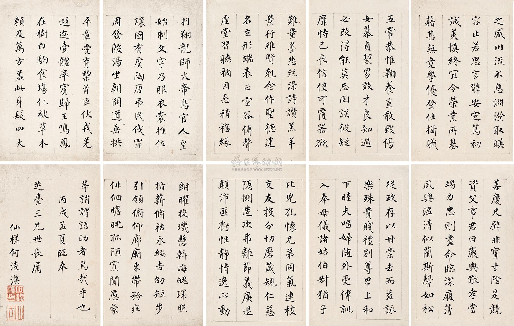 0203书法册页纸本