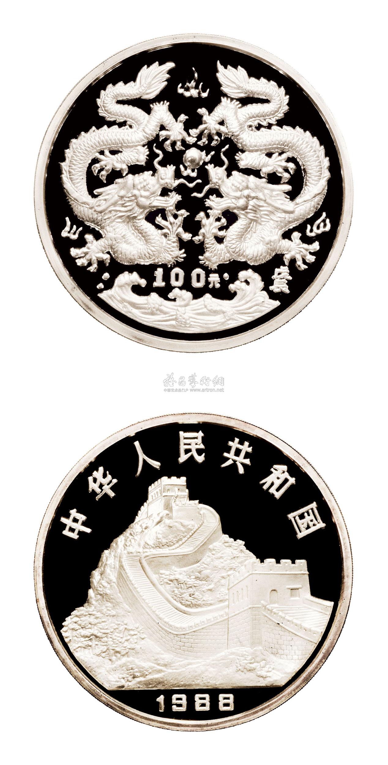 3165 1988年中国人民银行发行戊辰(龙)年双龙戏珠纪念银币