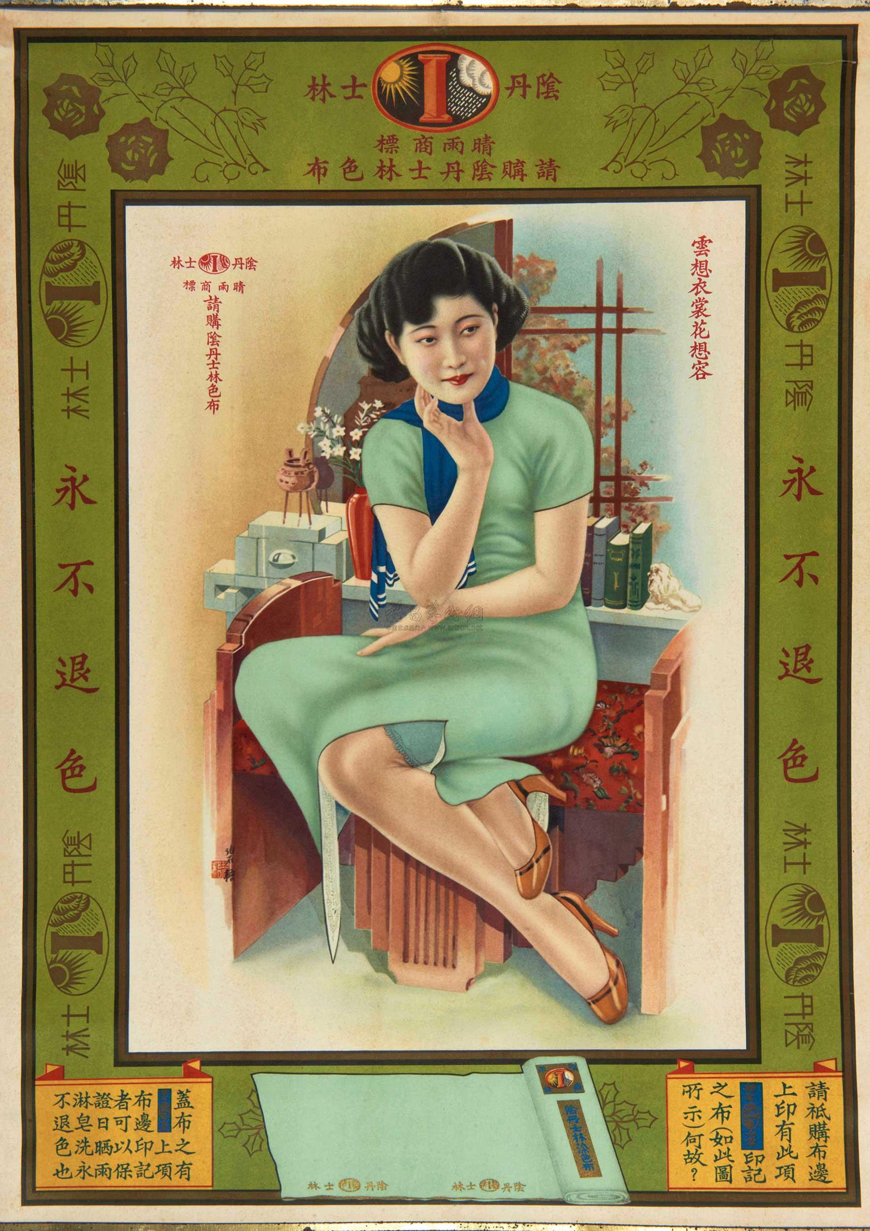 0128请购阴丹士林色布一张