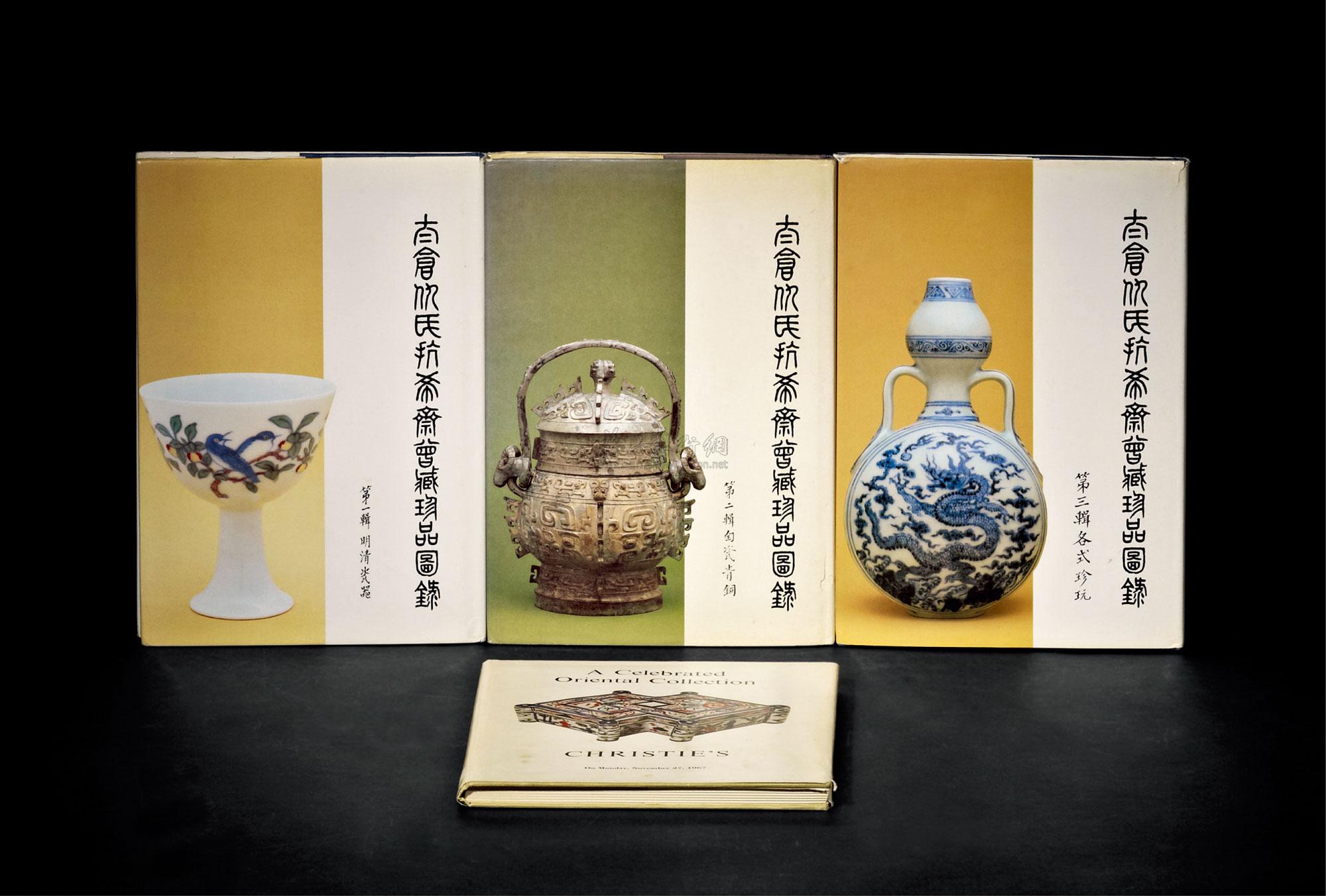 【苏富比仇炎之藏品专拍图录3册全 佳士得专场拍卖图录 共4册】拍卖品