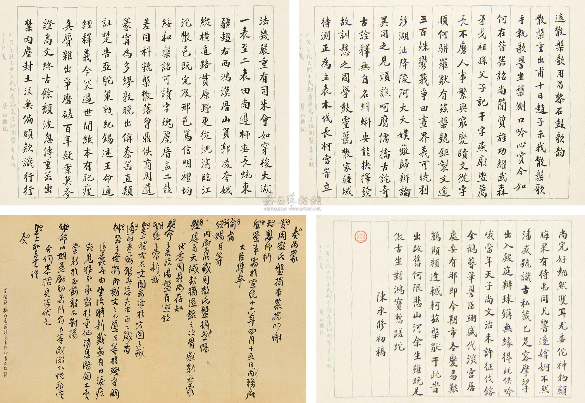 0280 罗振玉*王国维等谢散盘奏稿·陈承修散盘歌