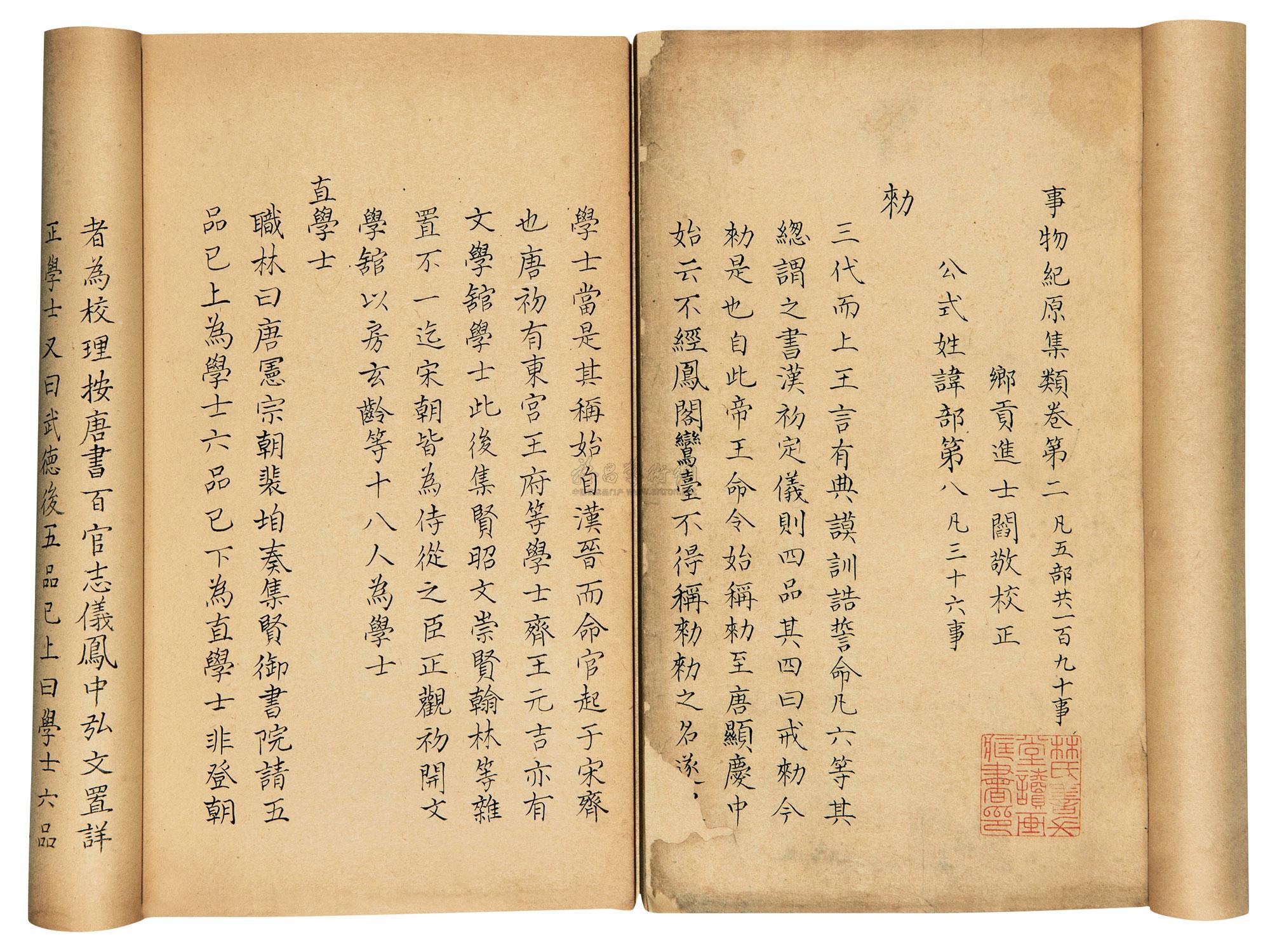 0382事物纪原集类卷二六