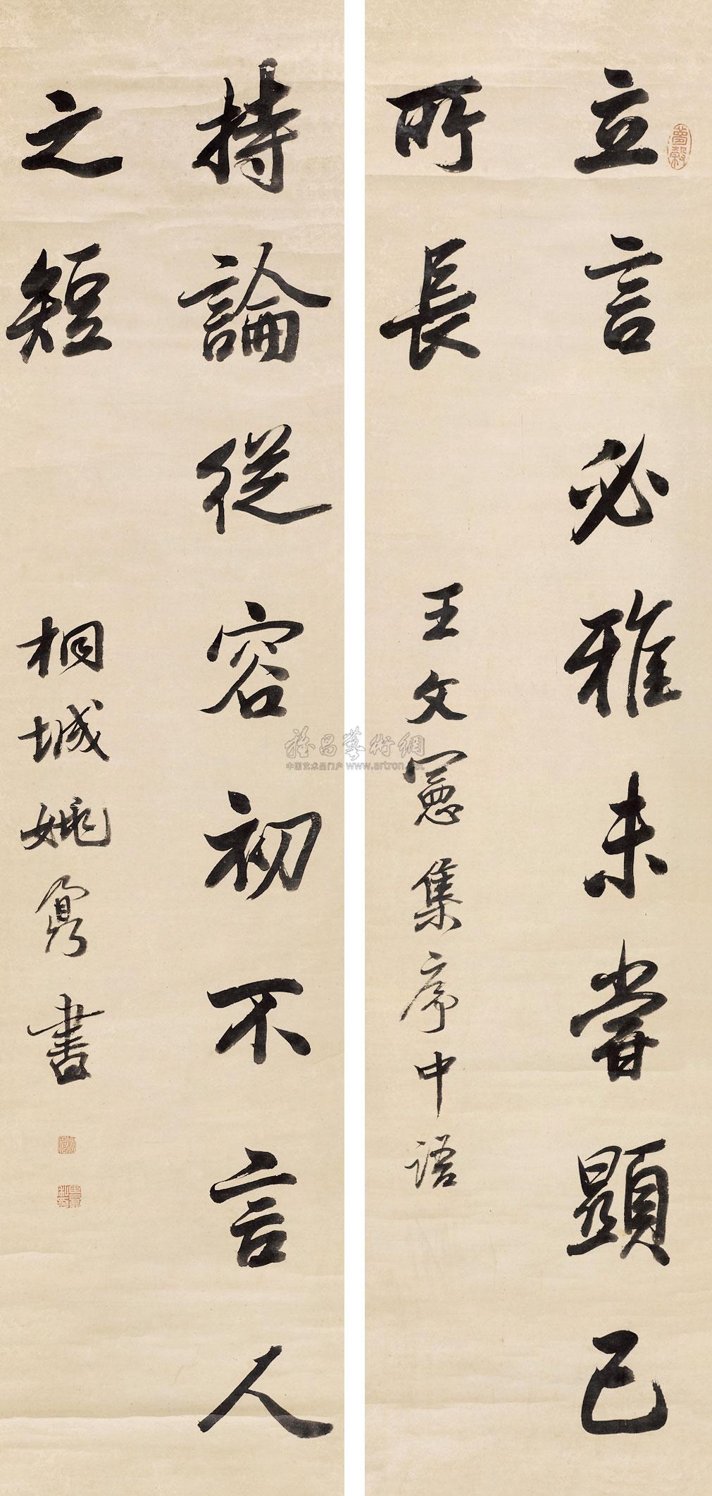 【行书王文宪集序语 立轴 纸本】拍卖品_图片_价格_鉴赏_书法_雅昌