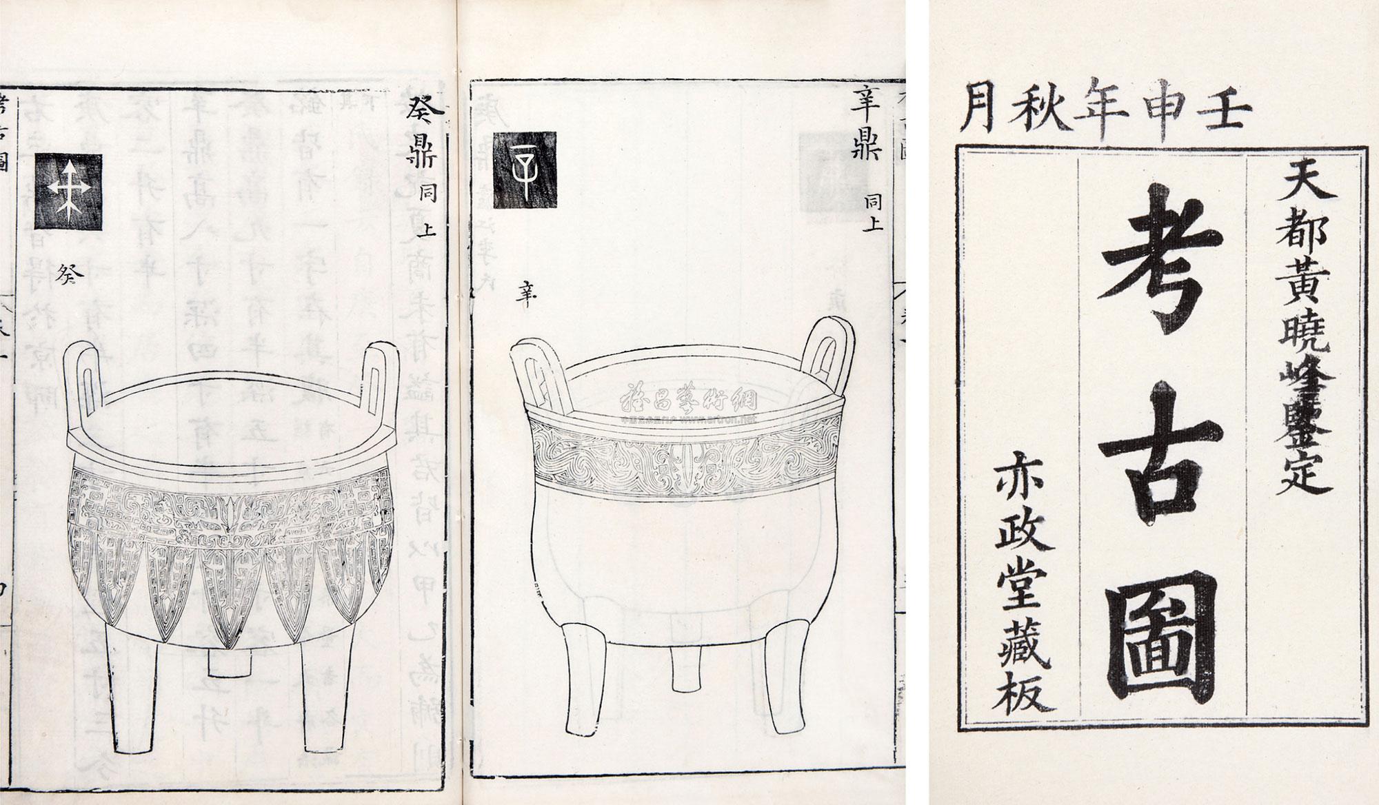 2142 考古图十卷 (宋)吕大临撰