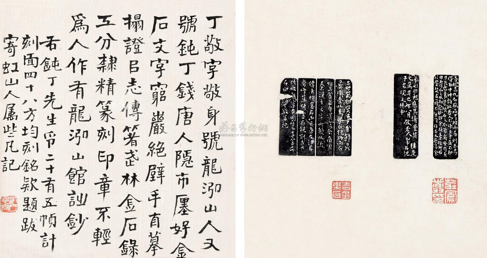 2282丁敬印谱