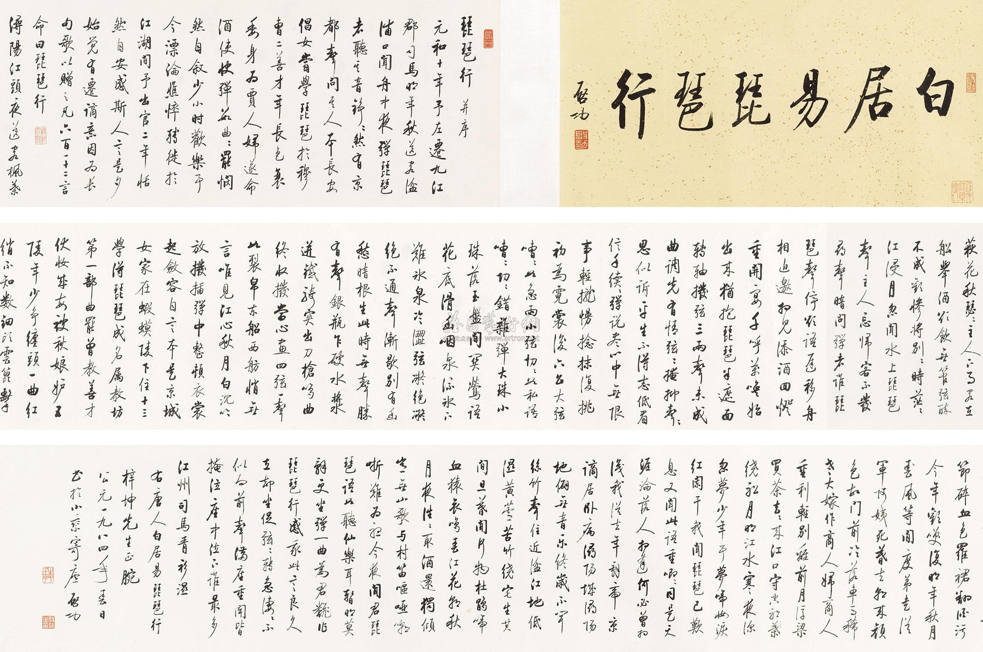 0991白居易琵琶行手卷纸本