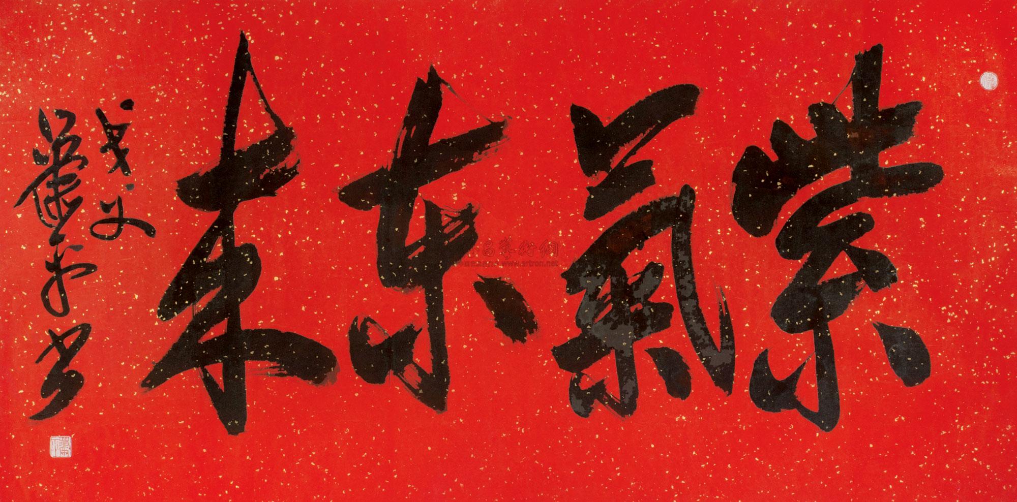 0194 行书"紫气东来" 镜心 水墨纸本