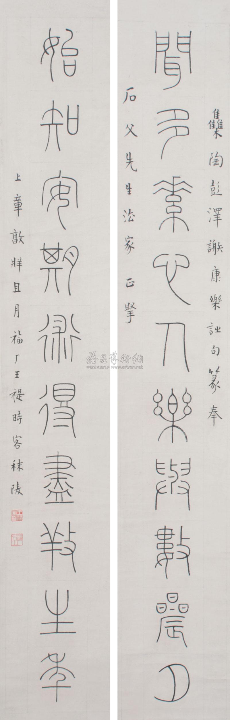 0188篆书对联立轴纸本