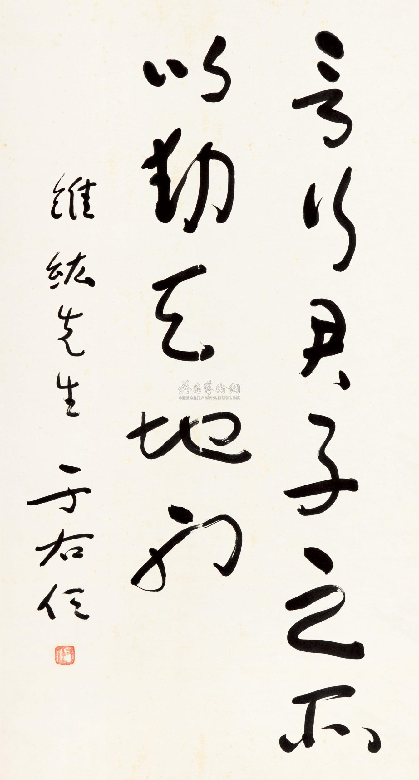 【草书董仲舒语 立轴 水墨纸本】拍卖品_图片_价格_鉴赏_书法_雅昌
