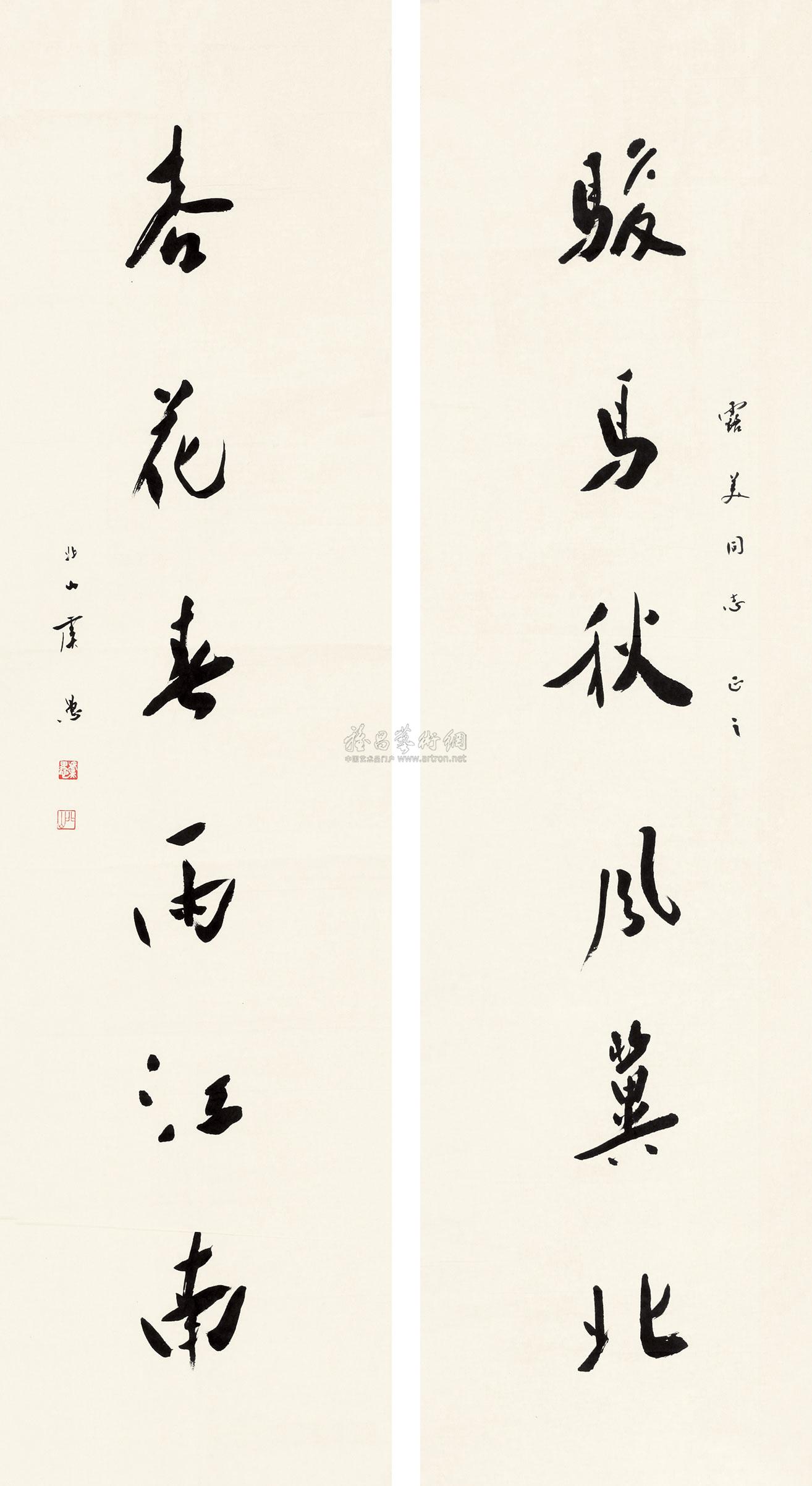 0202 书法 对联 纸本
