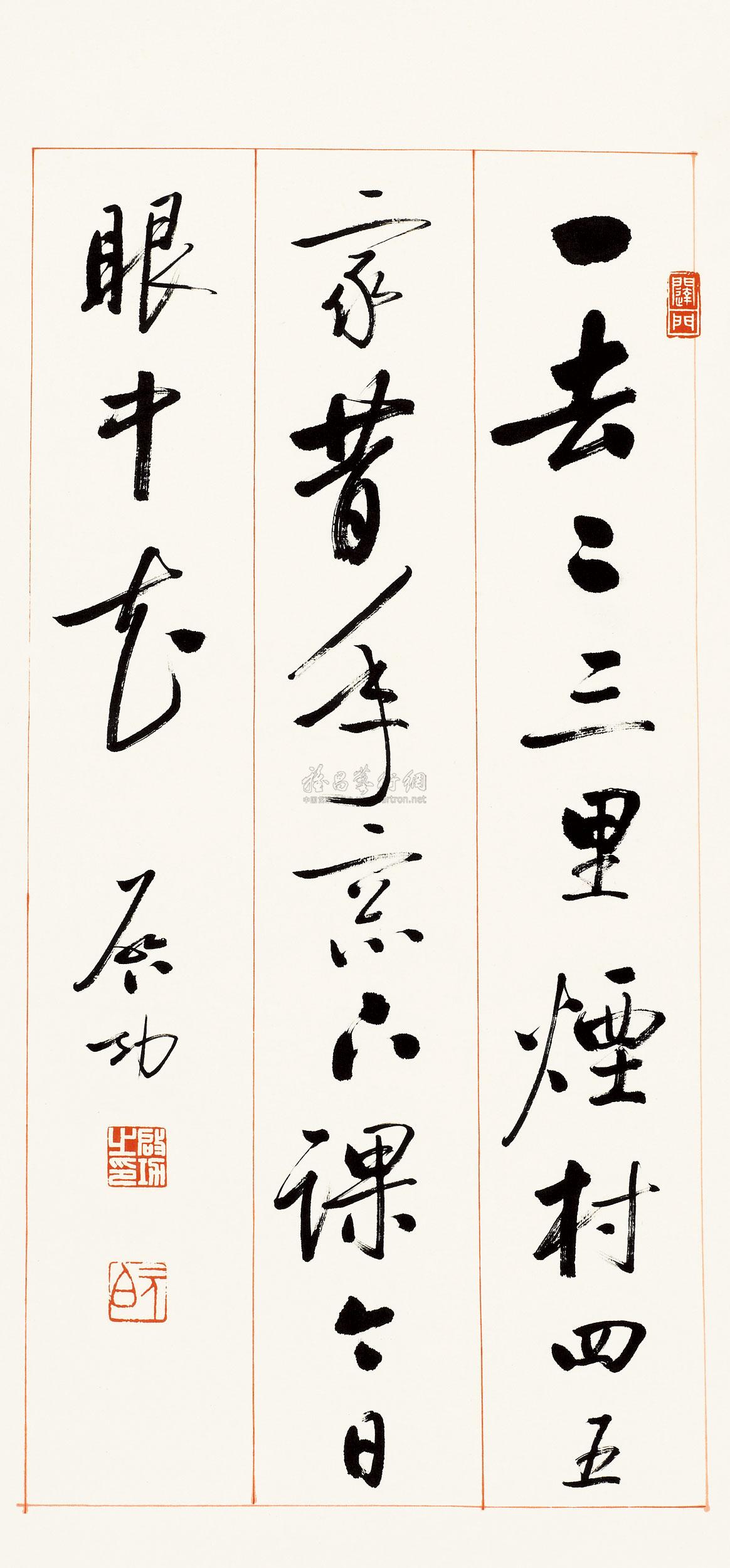 【行书五言诗 镜心 水墨纸本】拍卖品_图片_价格_鉴赏_书法_雅昌艺术