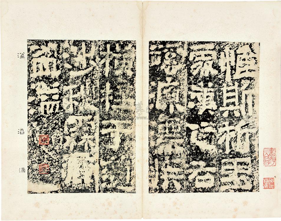 【郙阁颂】拍卖品_图片_价格_鉴赏_碑帖印谱_雅昌艺术品拍卖网