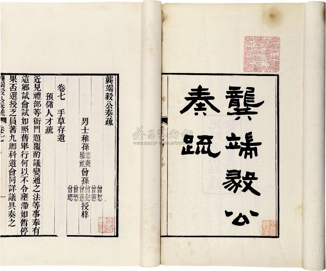 1079龚端毅公奏疏