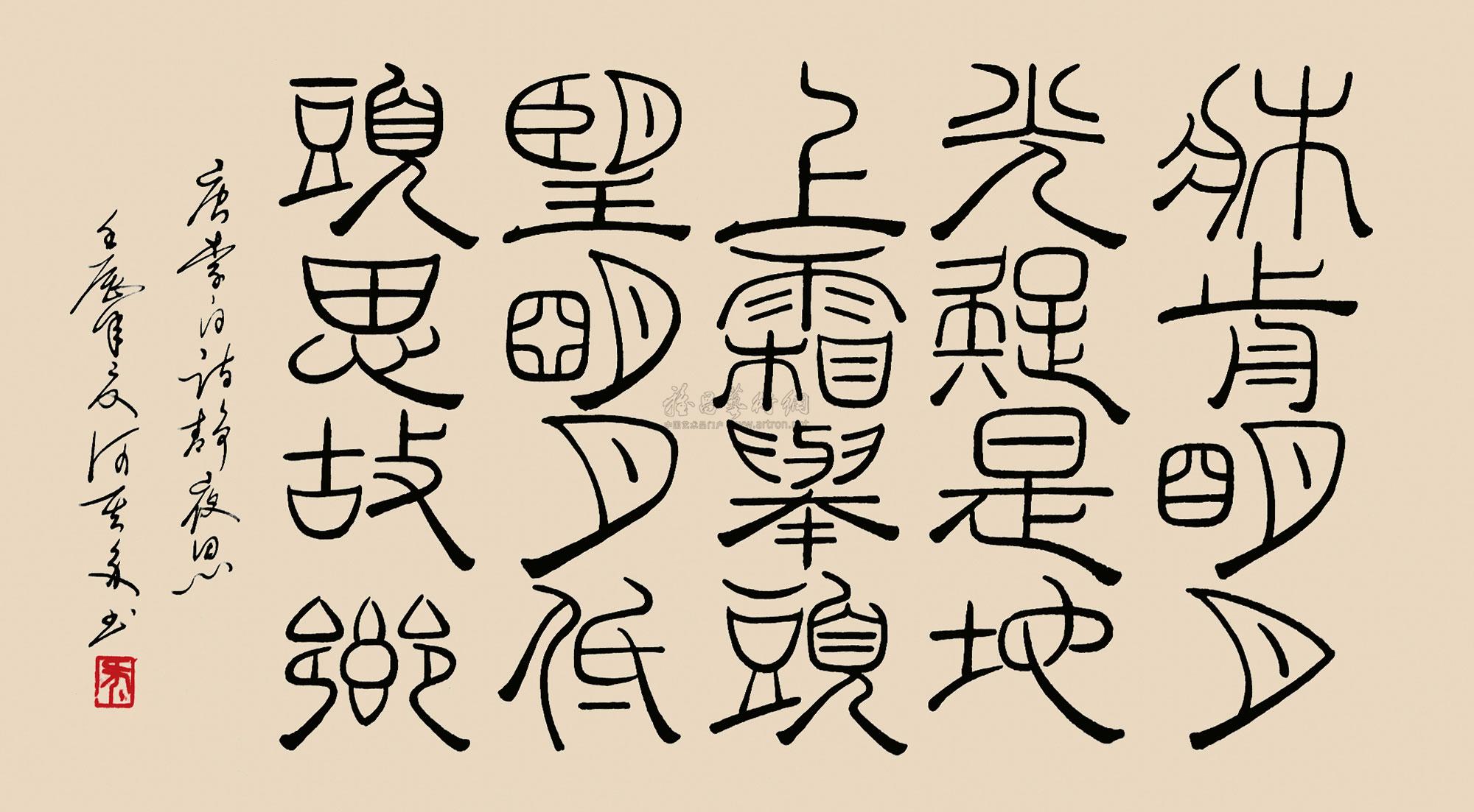 唐 李白 静夜思 横批 水墨纸本】拍卖品_图片_价格_鉴赏_书法_雅昌
