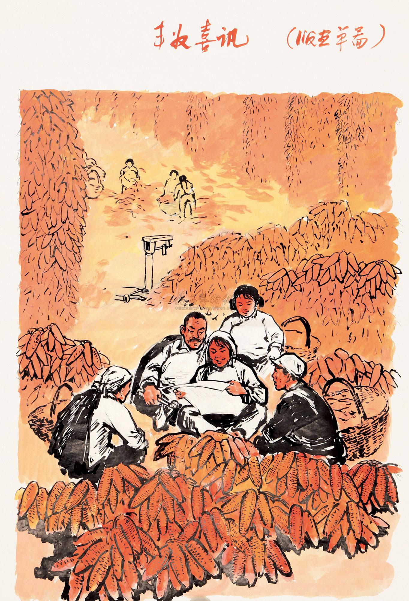 5080丰收喜讯版画原稿纸本画稿