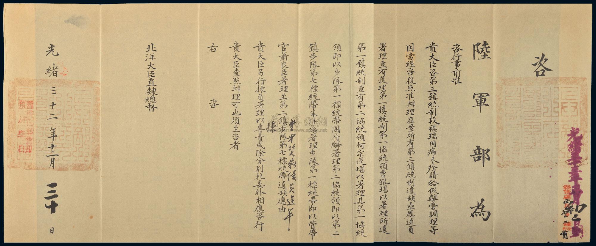 3135光绪三十二年北洋大臣直隶总督段祺瑞咨陆军部咨呈一件