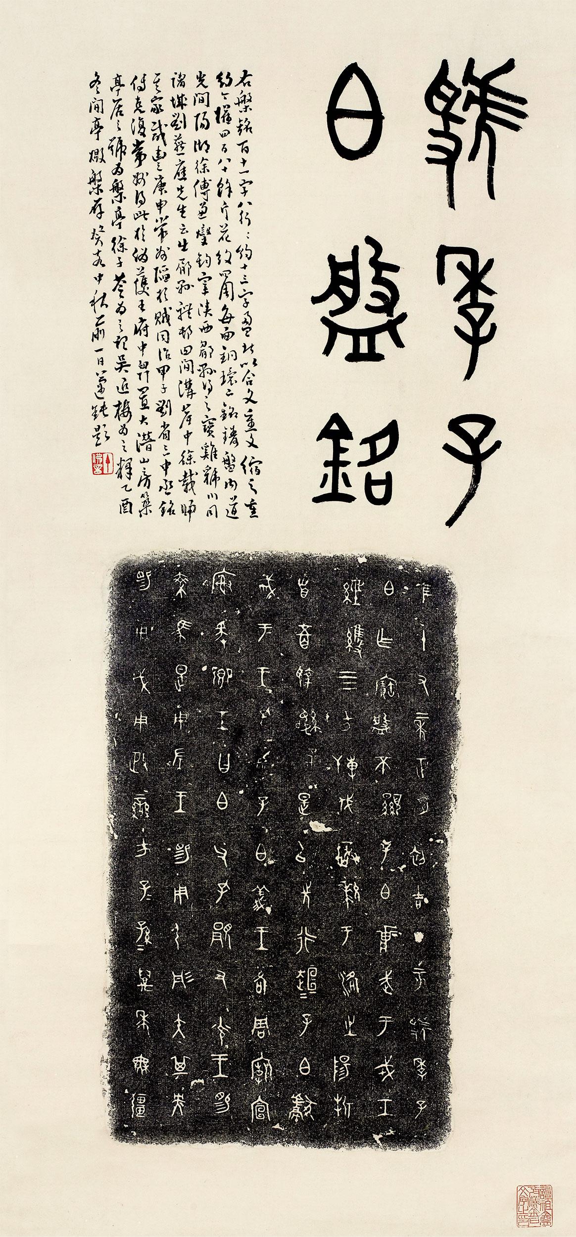 0247虢季子白盘铭