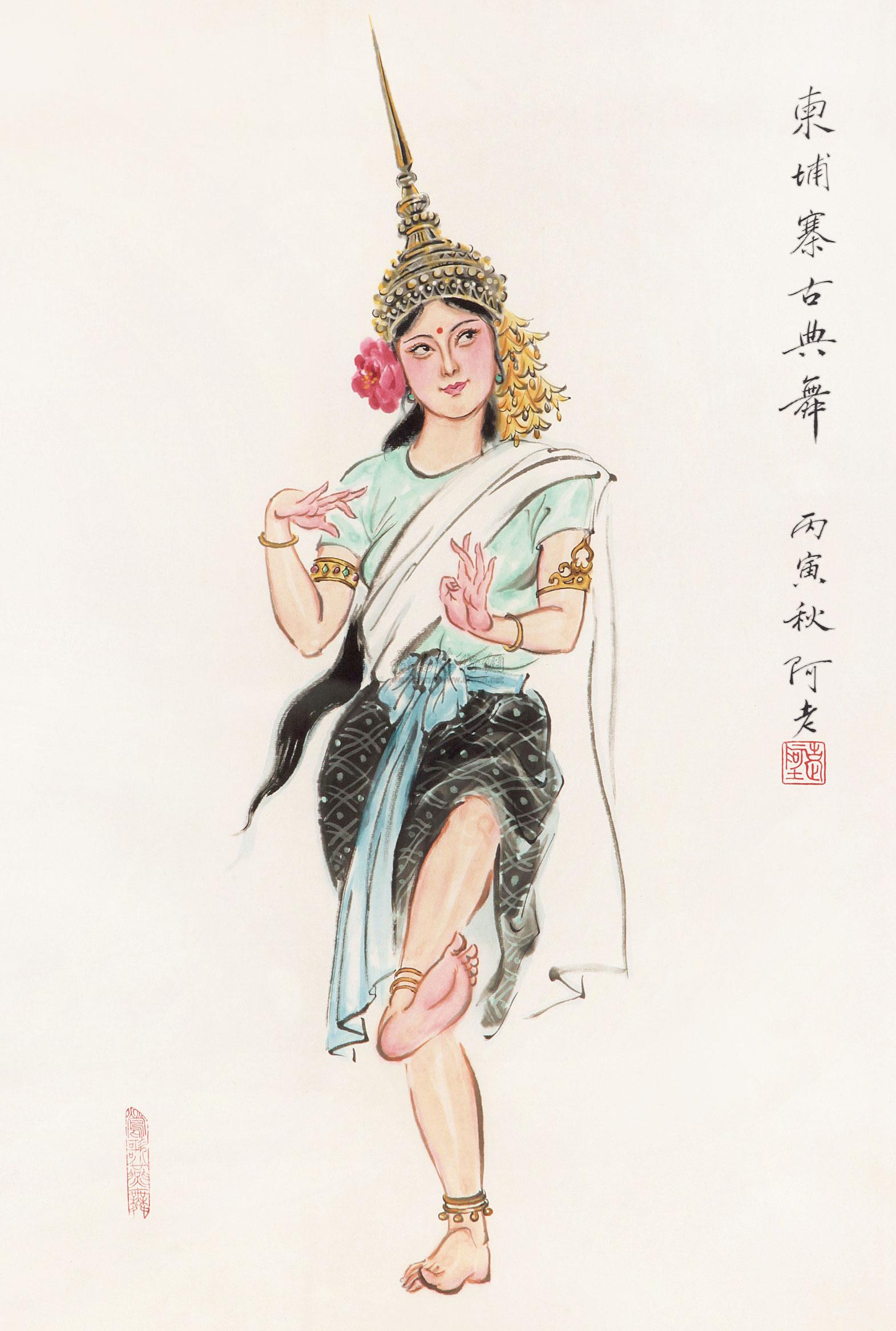 3985 丙寅(1986)年作 柬埔寨古典舞 镜心 设色纸本