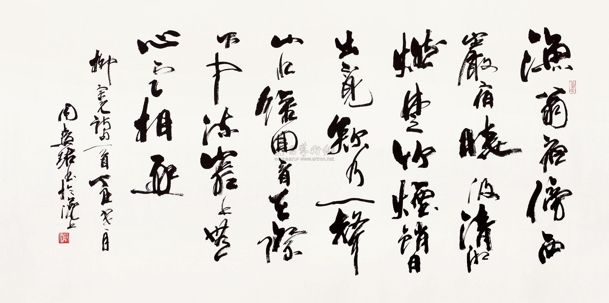 【1997年作 行书柳宗元诗 镜心 纸本】拍卖品_图片_价格_鉴赏_书法