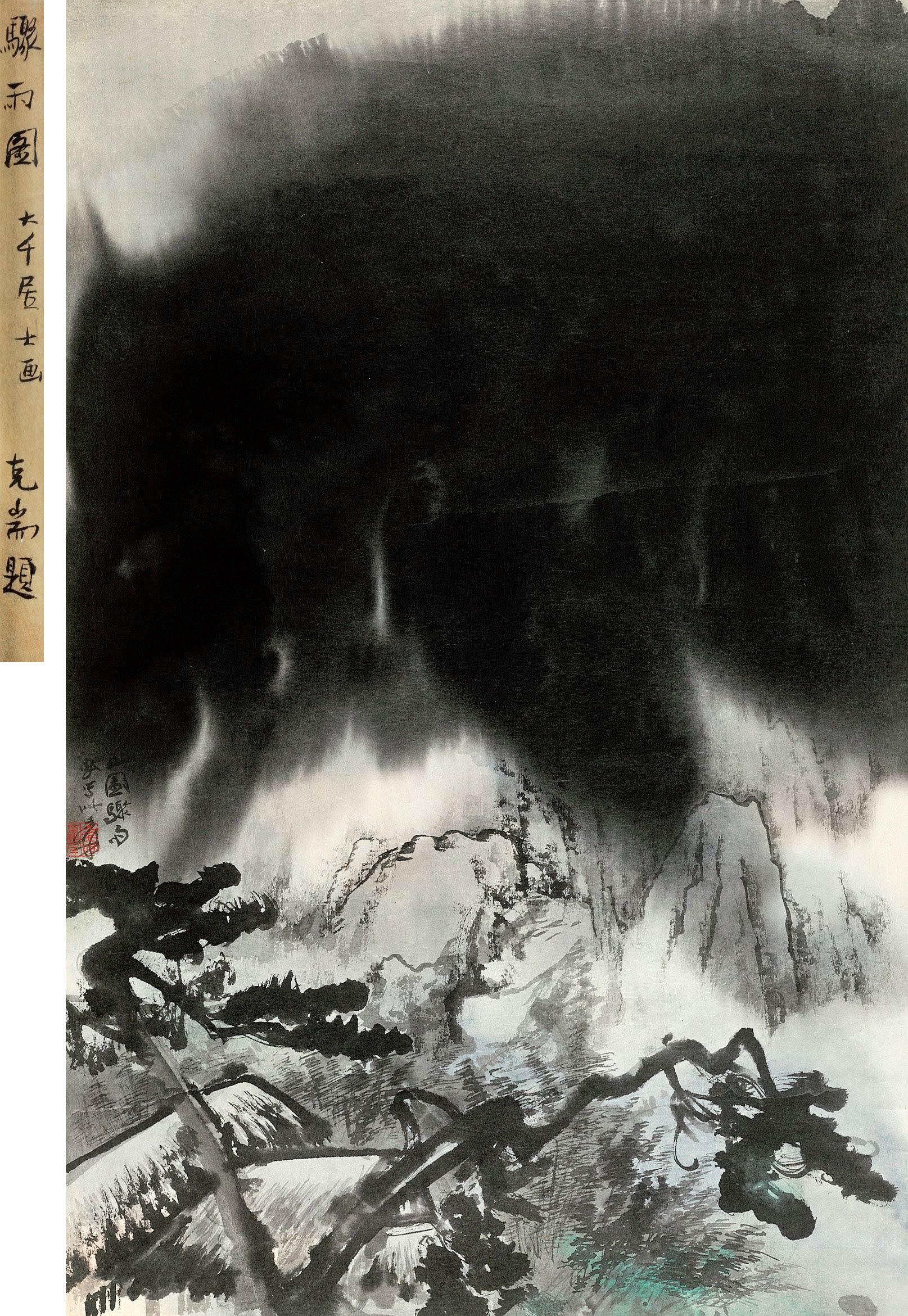 【骤雨图 立轴 纸本】拍卖品_图片_价格_鉴赏_绘画_雅昌艺术品拍卖网
