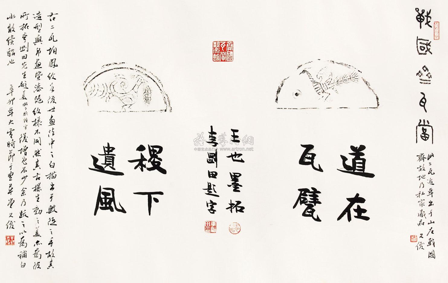 0423 战国瓦当拓片题跋 镜片