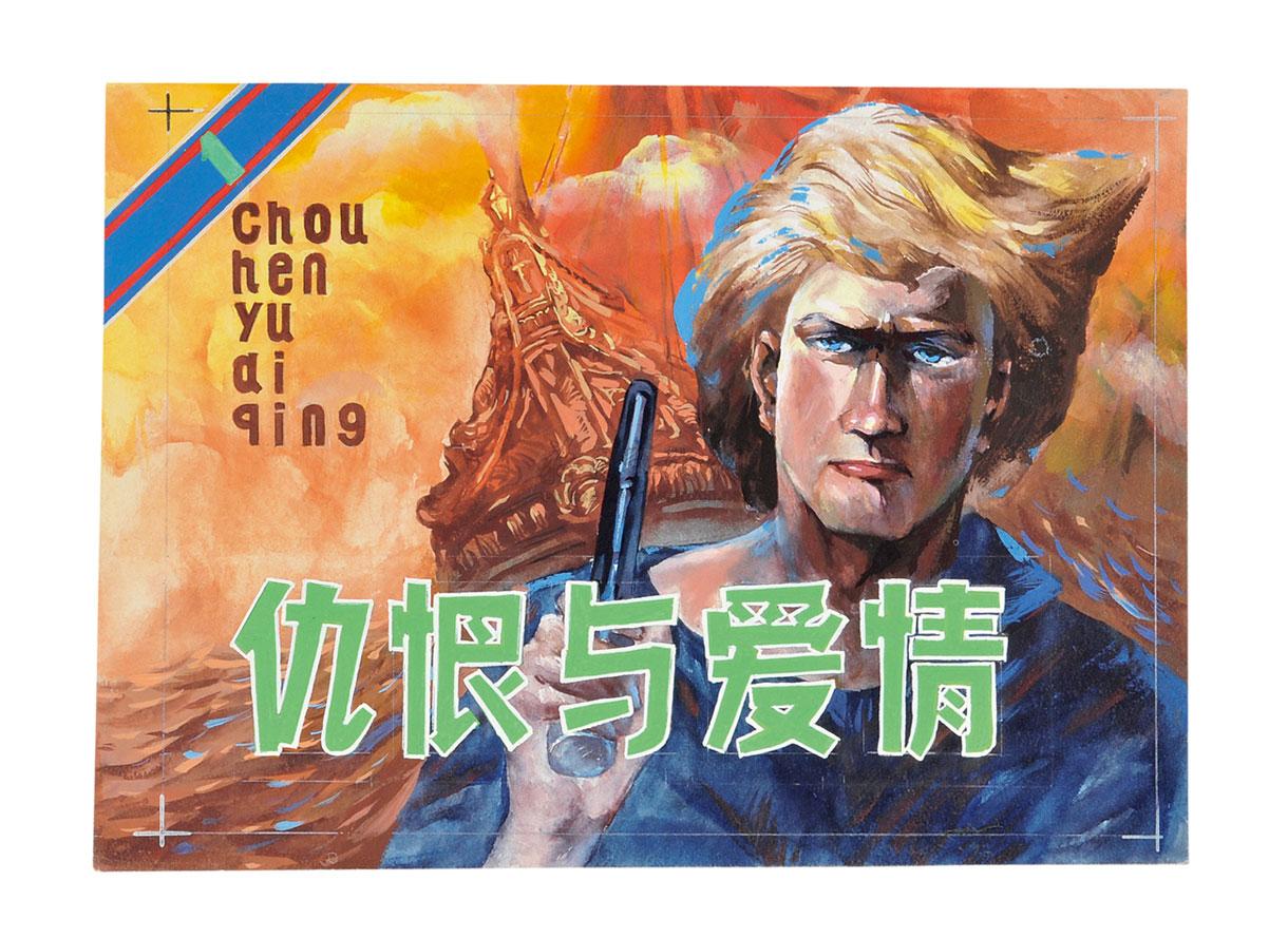 0171仇恨与爱情