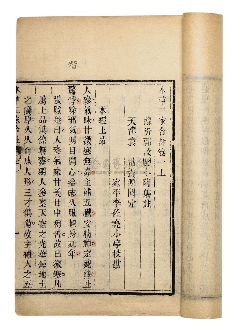 0419神农本草经合注