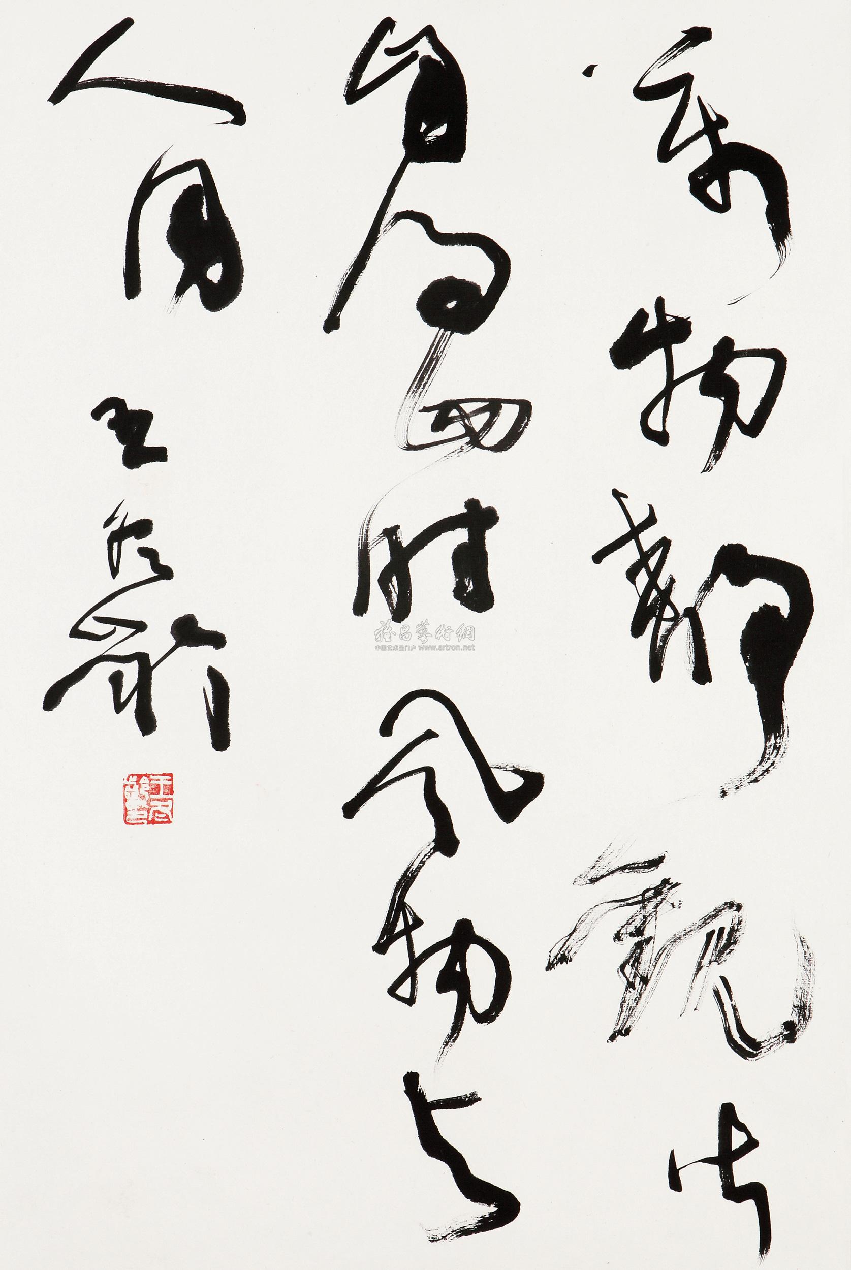 0679书法镜片水墨纸本