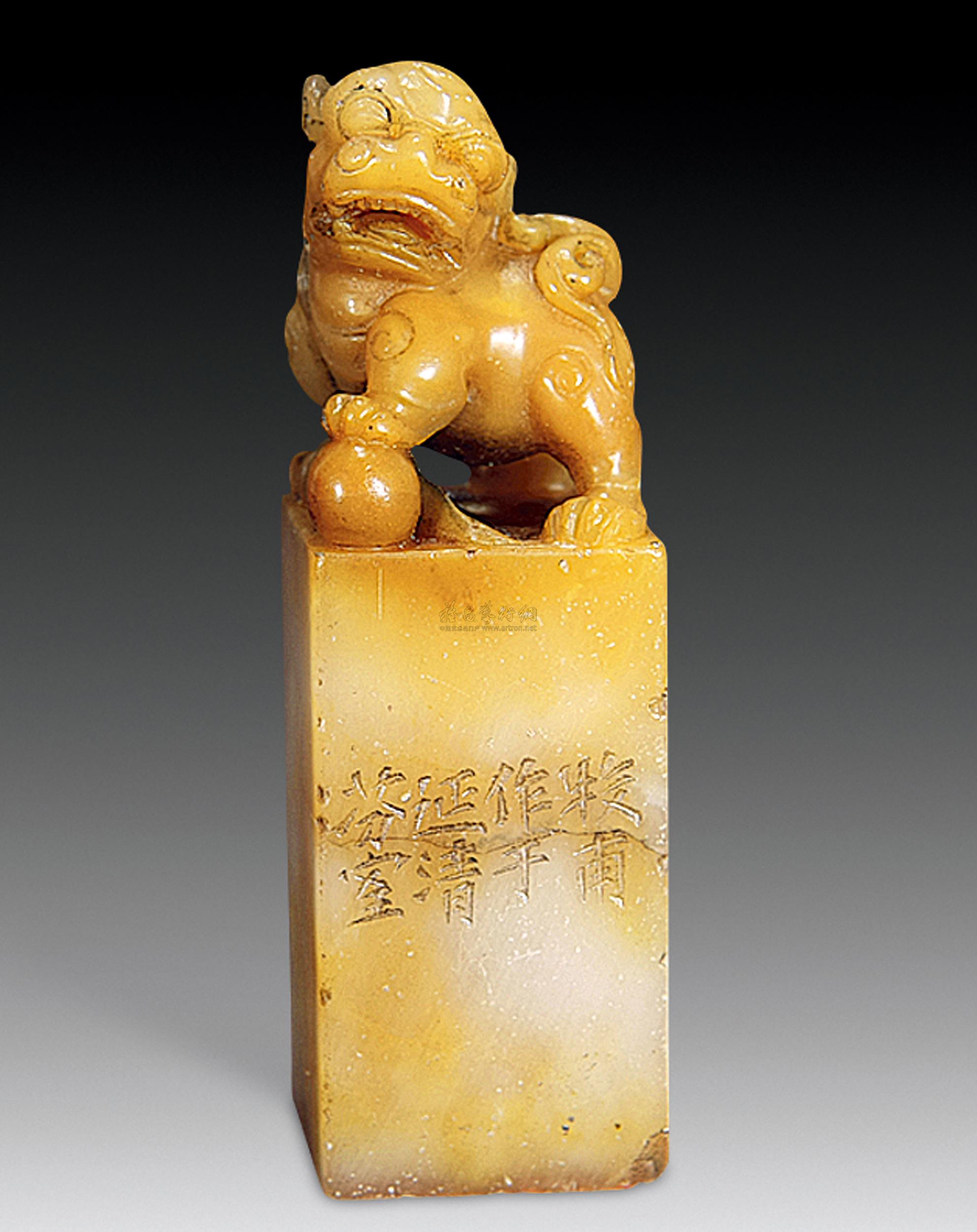 1911 黄士陵狮盘球钮方章