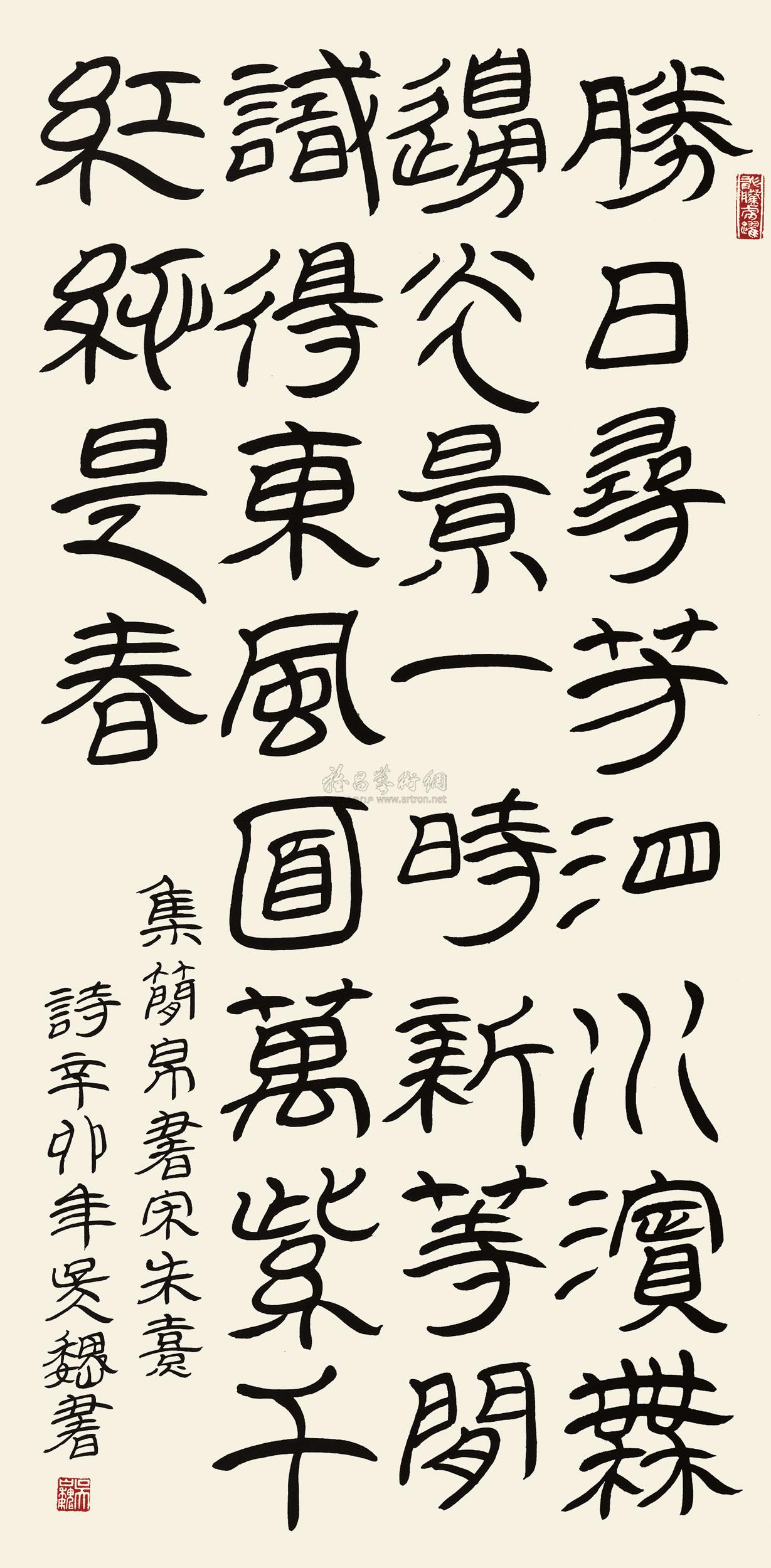 简帛书七言诗 立轴 纸本】拍卖品_图片_价格_鉴赏_书法_雅昌艺术品