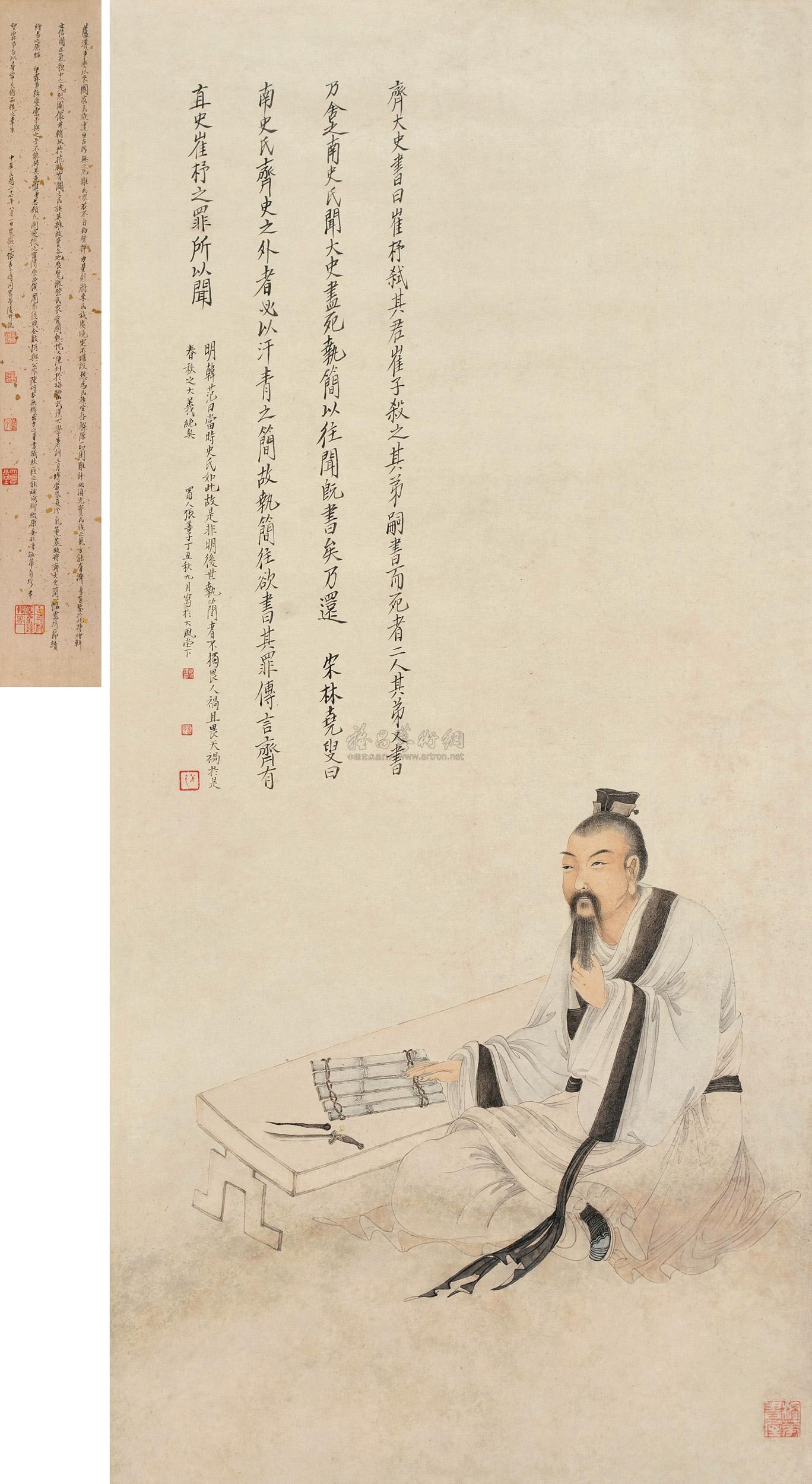 1596丁丑1937年作文天祥像立轴纸本