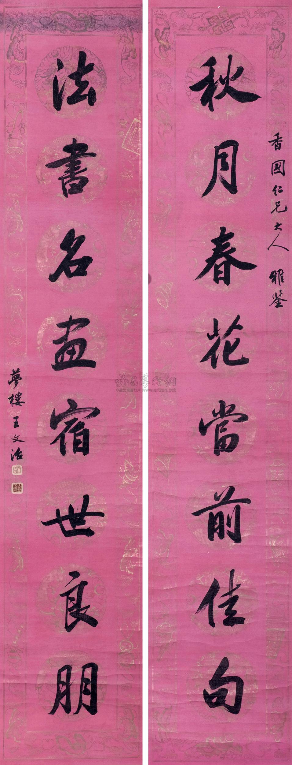 【楷書八言聯 對聯 蠟箋】拍賣品_圖片_價格_鑑賞_書法_雅昌藝術品