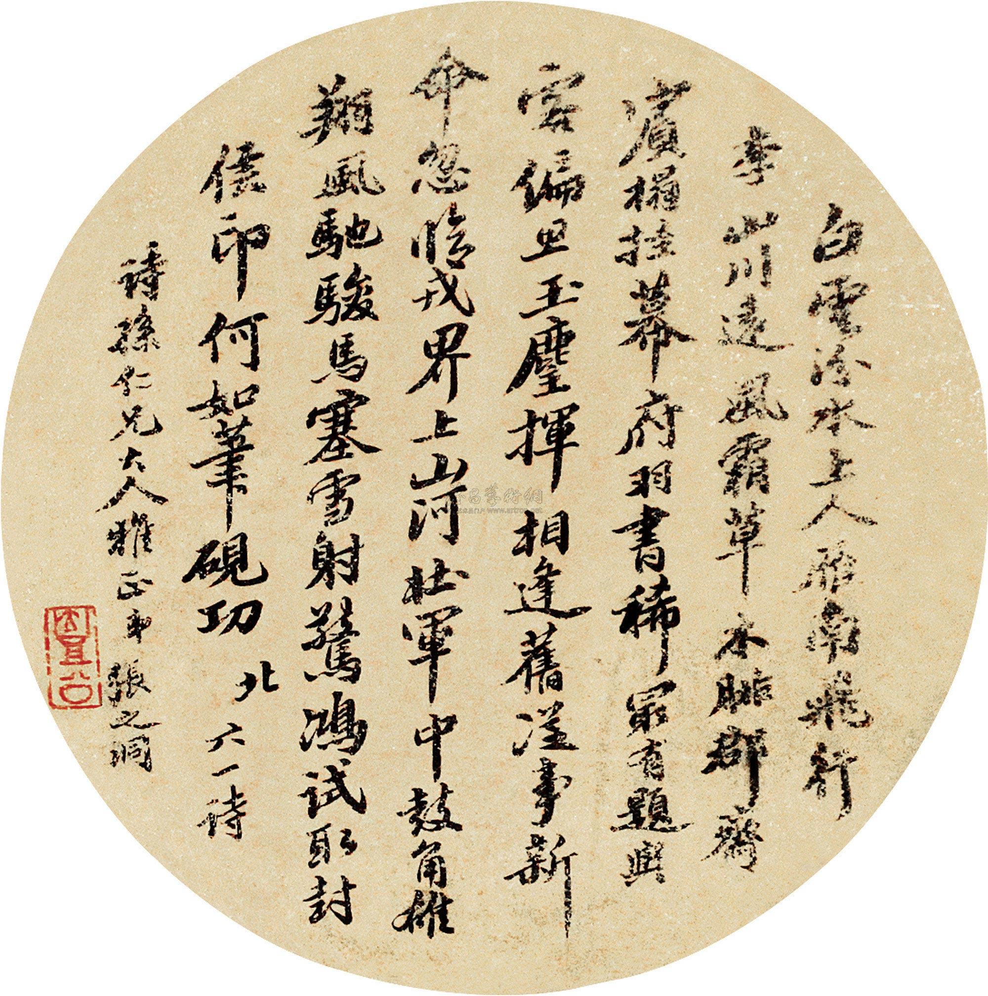 【行书 团扇片】拍卖品_图片_价格_鉴赏_书法_雅昌艺术品拍卖网