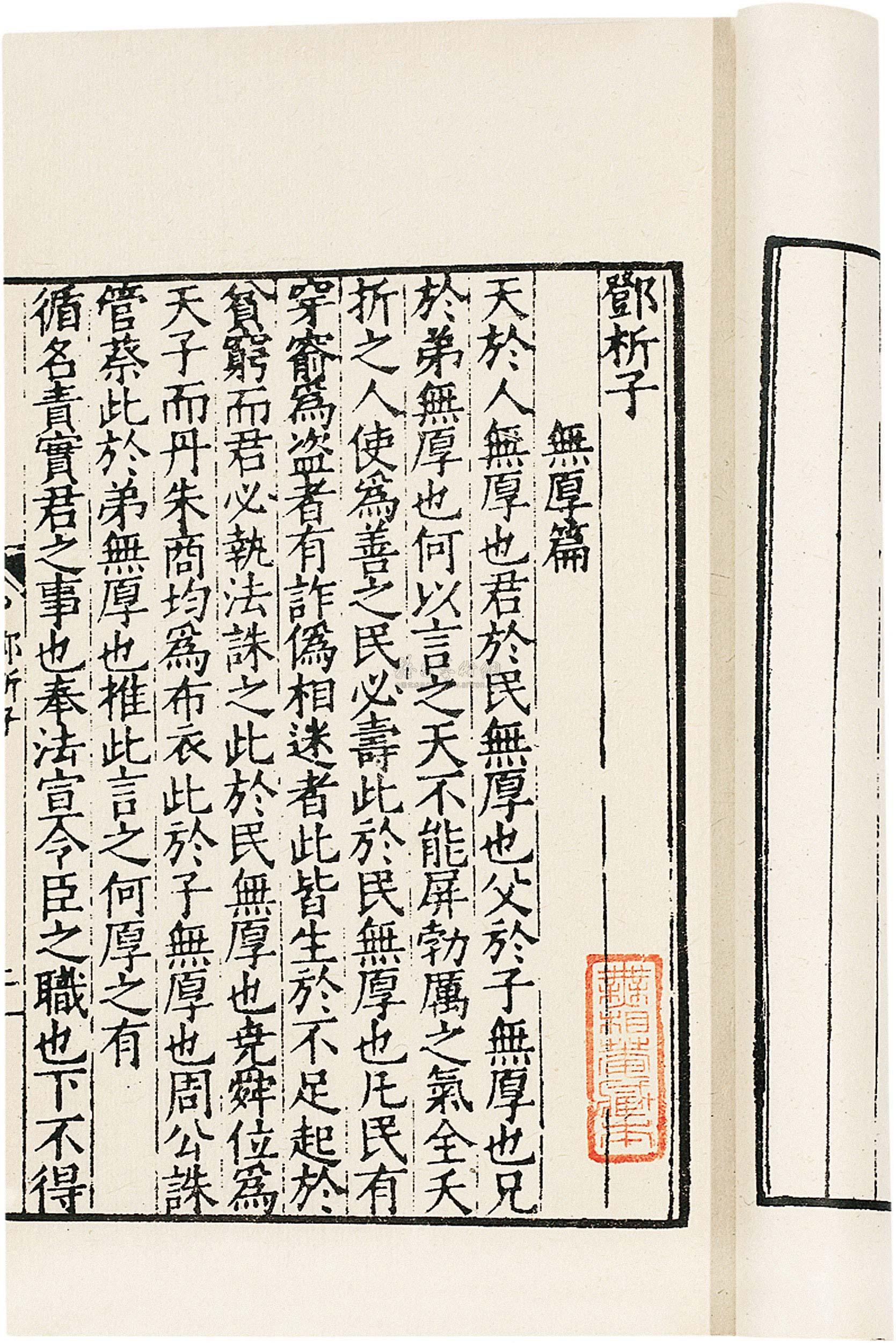 0814邓析子