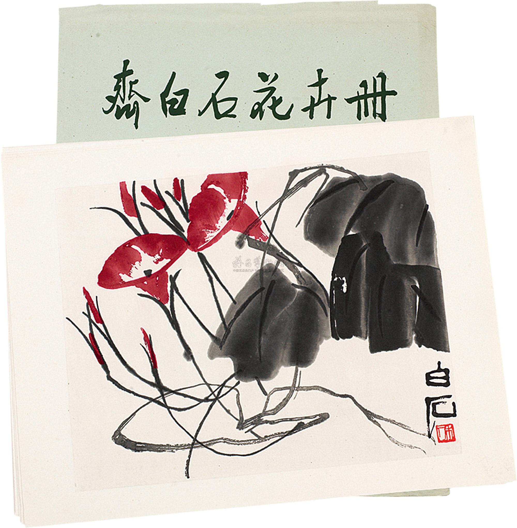 【齐白石花卉册】拍卖品_图片_价格_鉴赏_历代刻本_雅昌艺术品拍卖网