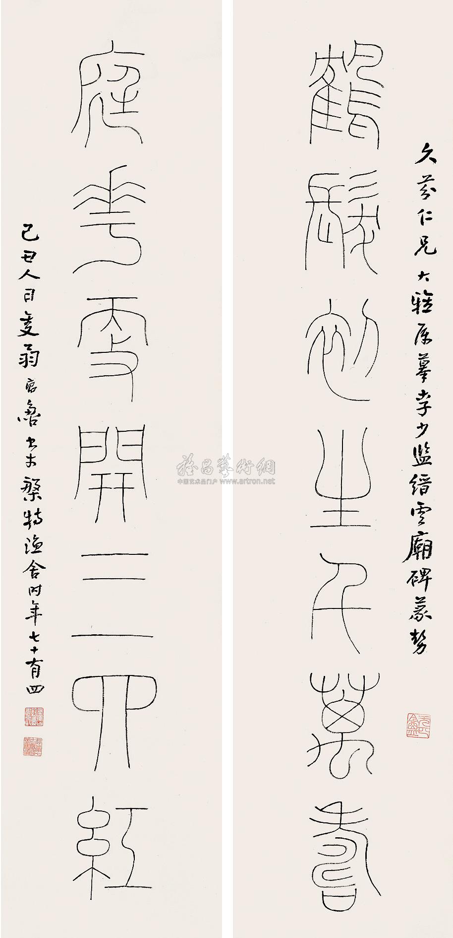 1121铁线篆书对联