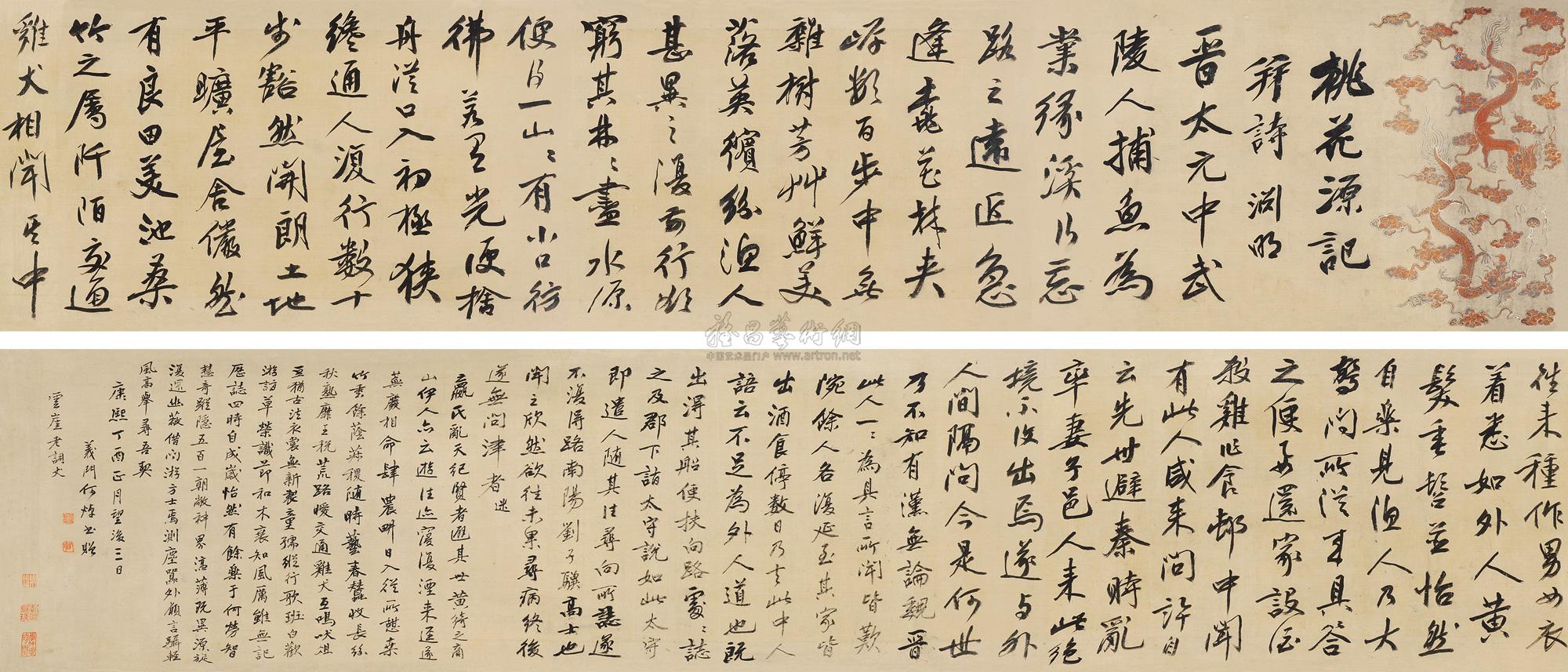 5635 行書桃花源記 手卷 水墨紙本