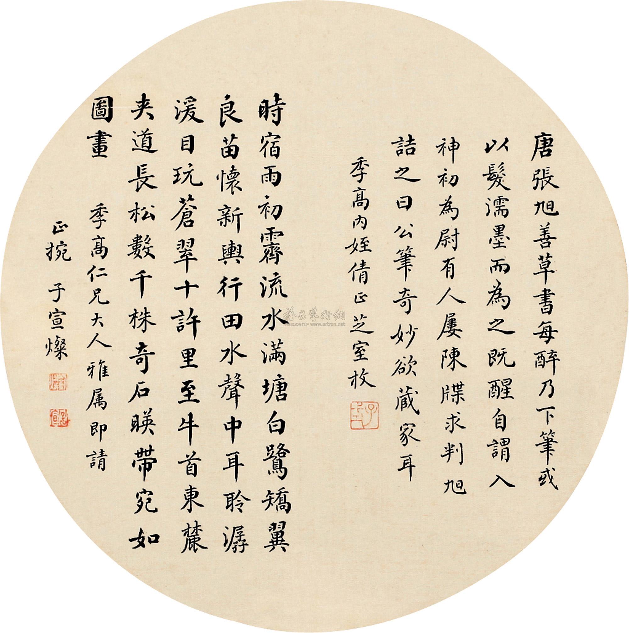 【楷书 团扇片 绢本】拍卖品_图片_价格_鉴赏_书法_雅昌艺术品拍卖网