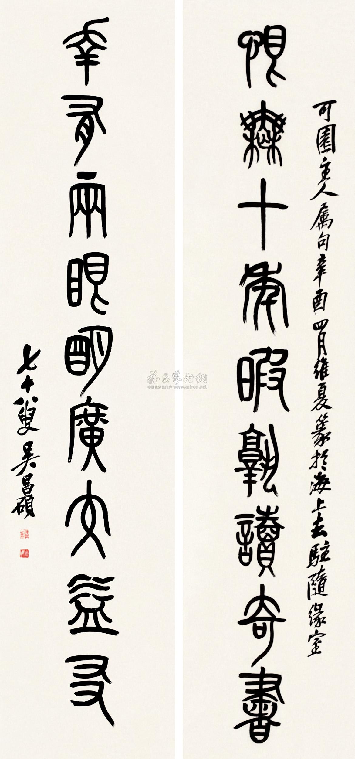 【篆书九言联 对联 纸本】拍卖品_图片_价格_鉴赏_书法_雅昌艺术品
