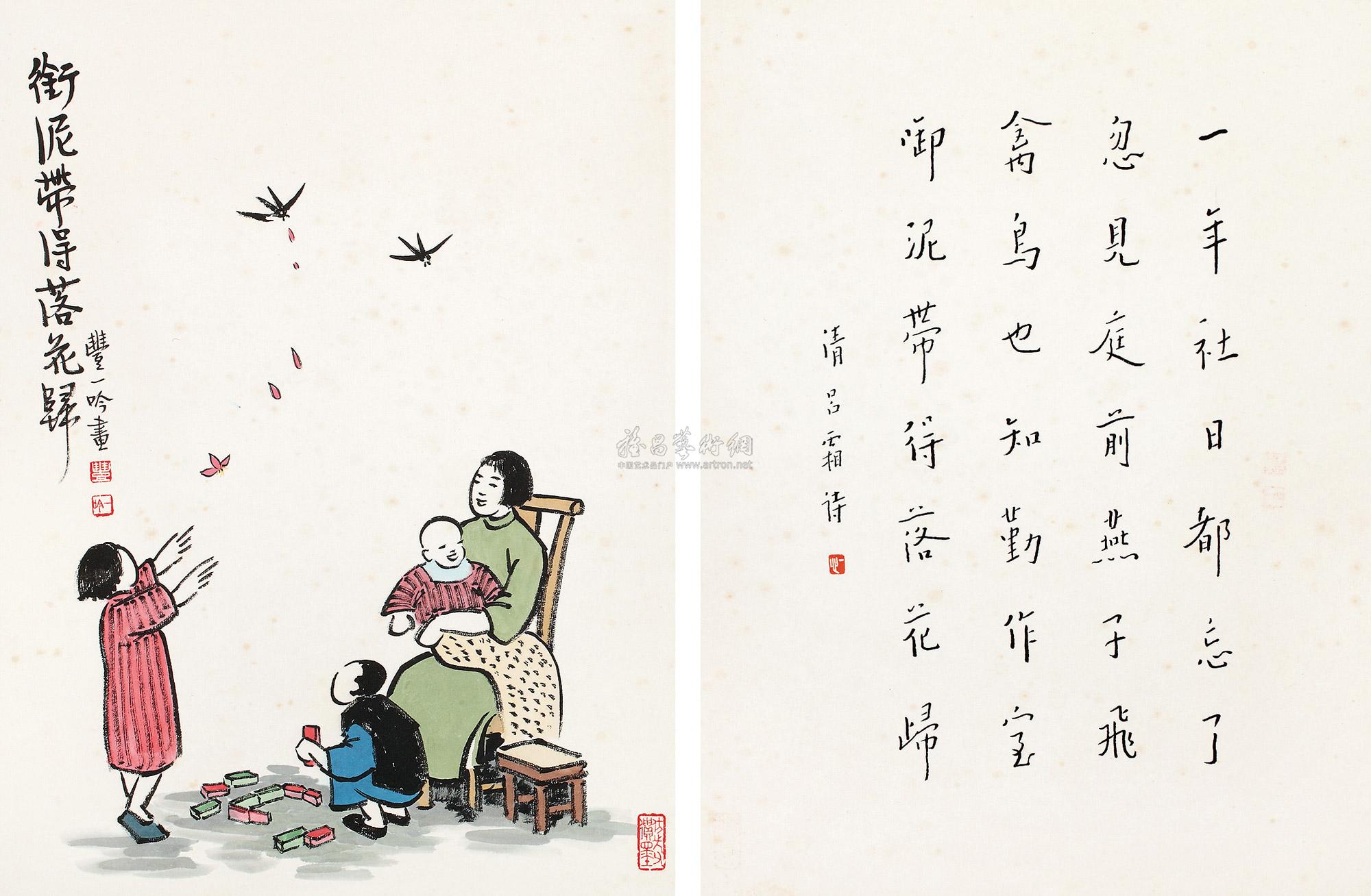 0167衔泥带得落花归镜心设色纸本水墨纸本