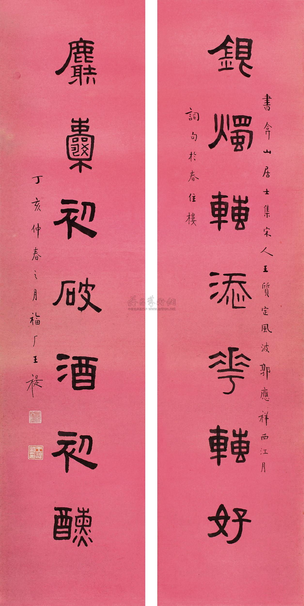 0458丁亥1947年作书法对联立轴水墨色笺