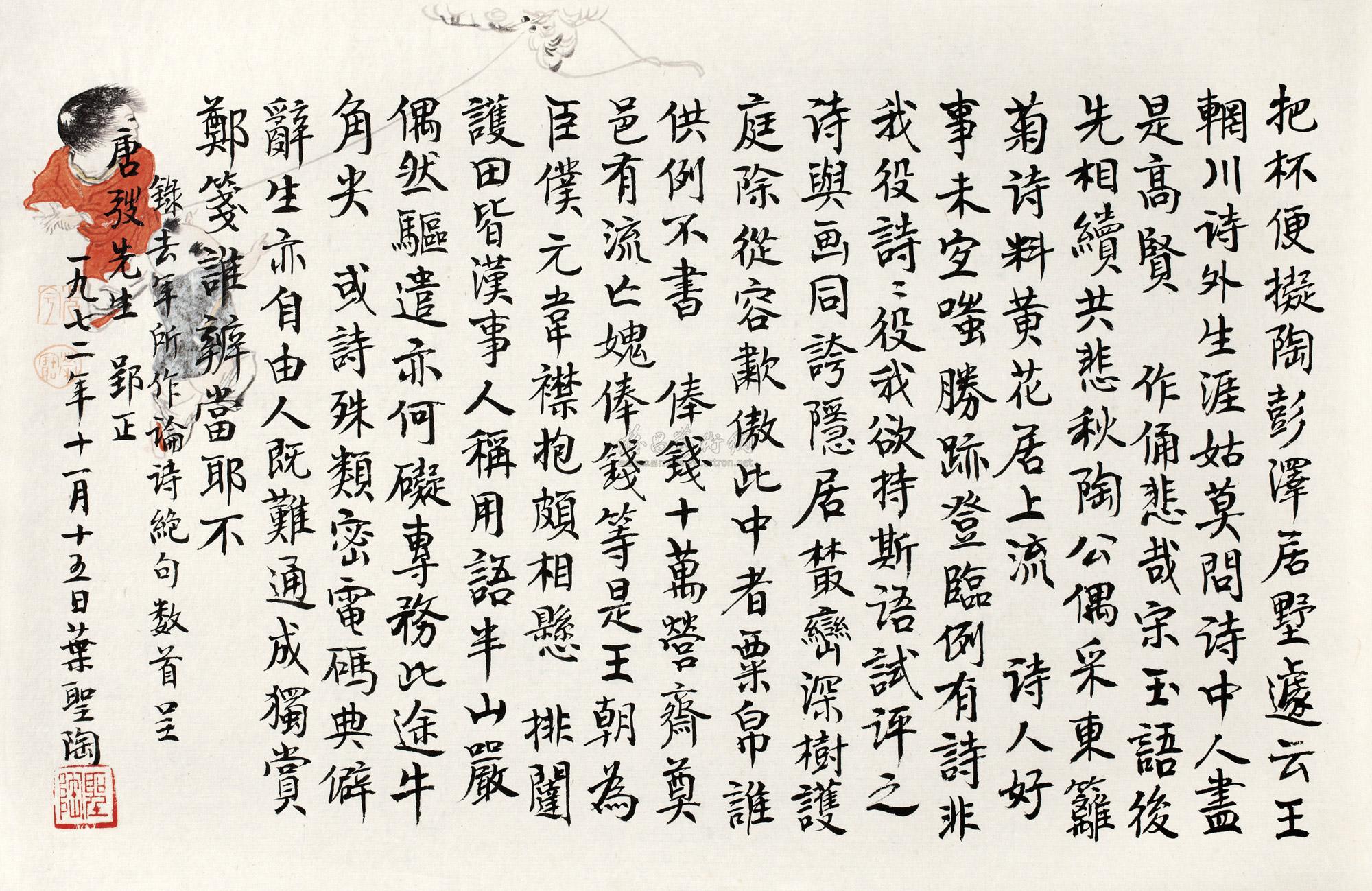【楷书论诗绝句 镜心 水墨纸本】拍卖品_图片_价格_鉴赏_书法_雅昌艺术品拍卖网