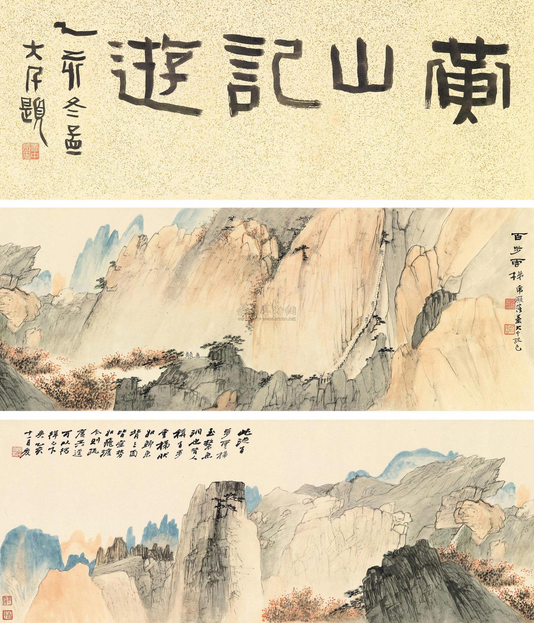 【1935年作 百步云梯 手卷 设色纸本】拍卖品_图片_价格_鉴赏_绘画