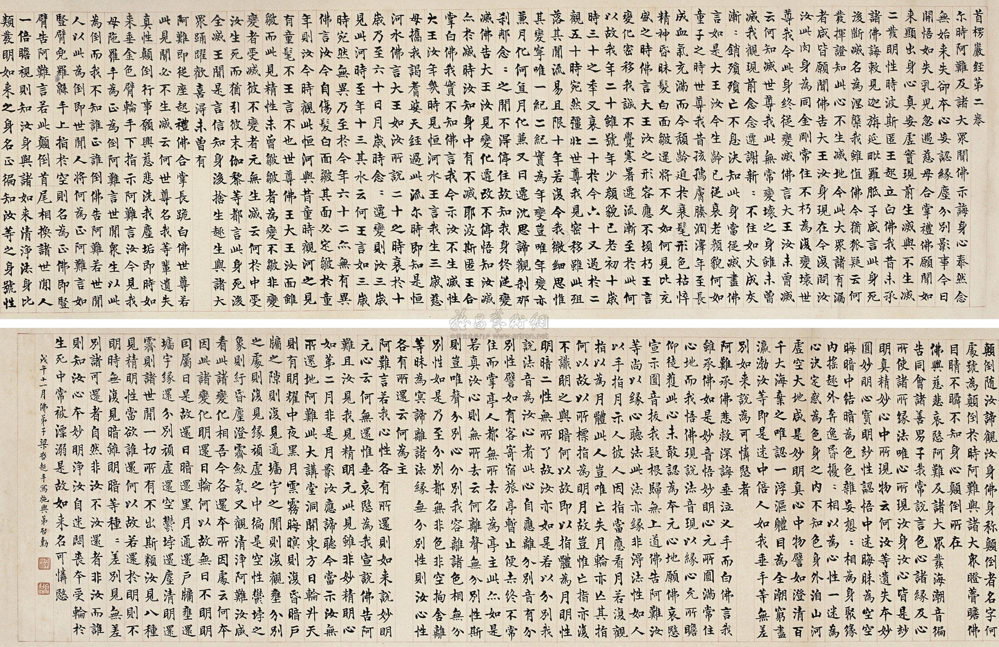 【1918年作 楷书《首楞严经》第二卷 卷 纸本】拍卖品_图片_价格_鉴赏_书法_雅昌艺术品拍卖网
